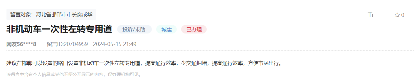 網(wǎng)民在人民網(wǎng)“領(lǐng)導(dǎo)留言板”留言截圖。