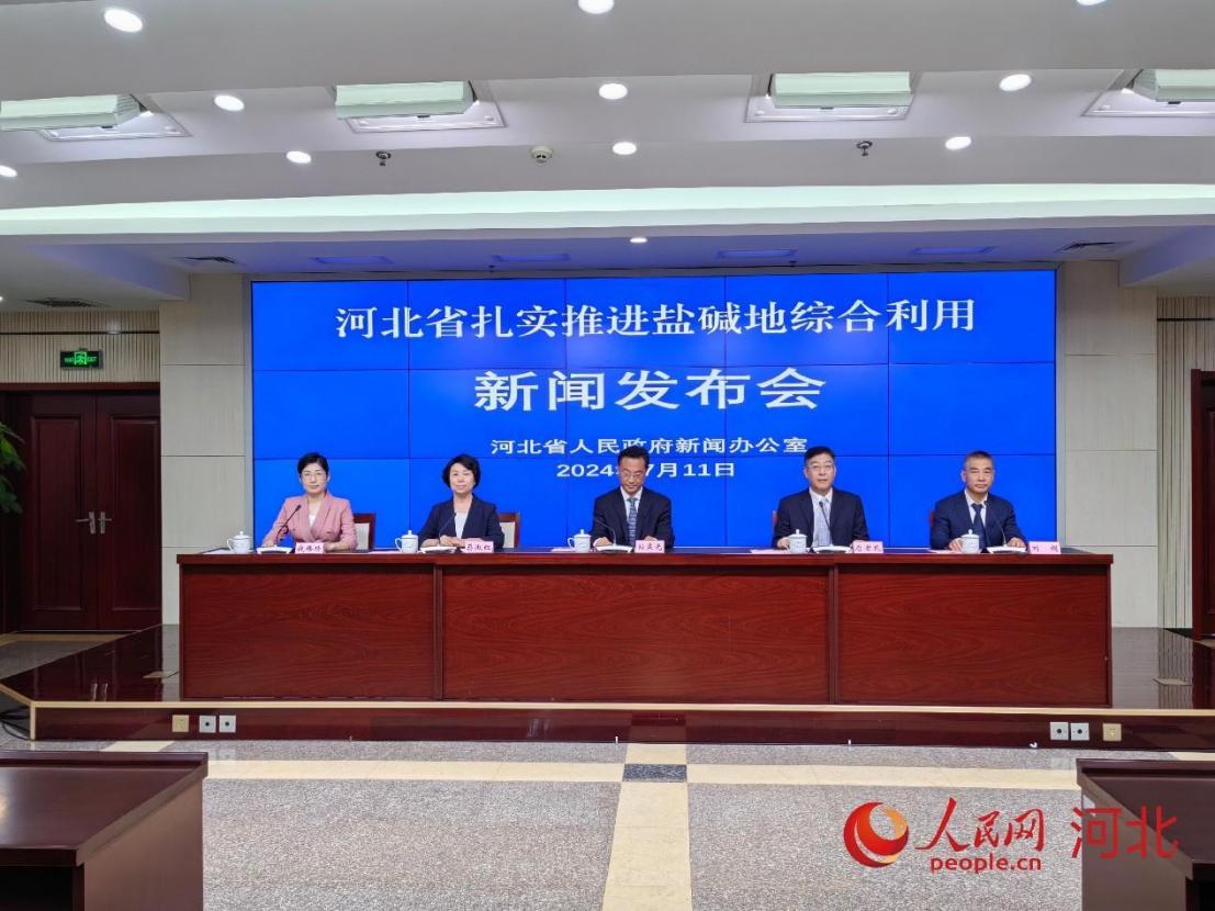 “河北省扎實(shí)推進(jìn)鹽堿地綜合利用”新聞發(fā)布會(huì)現(xiàn)場。實(shí)習(xí)生梁雨璐攝
