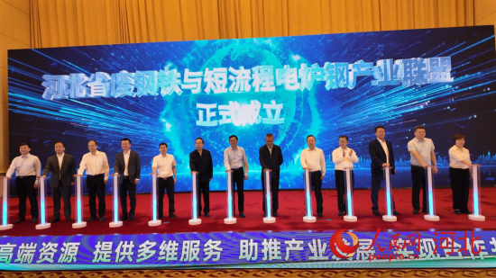 河北省廢鋼鐵與短流程電爐鋼產(chǎn)業(yè)聯(lián)盟成立會(huì)暨產(chǎn)業(yè)鏈協(xié)同發(fā)展對(duì)接會(huì)在石家莊召開(kāi)。人民網(wǎng) 朱延生攝