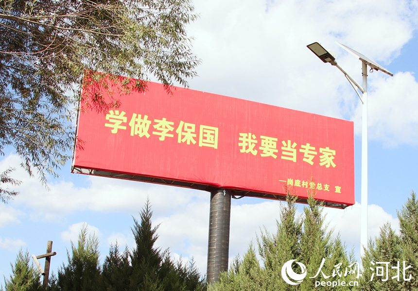 崗底村村口豎著的宣傳牌。人民網(wǎng)記者 祝龍超攝