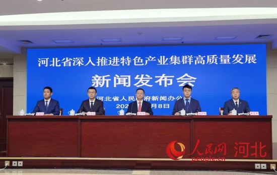 11月8日，河北省人民政府新聞辦公室舉行河北省深入推進(jìn)特色產(chǎn)業(yè)集群高質(zhì)量發(fā)展新聞發(fā)布會(huì)。人民網(wǎng) 朱延生攝