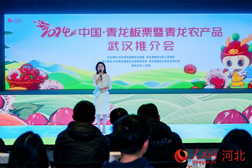 12月27日，“2024中國(guó)·青龍板栗暨青龍農(nóng)產(chǎn)品武漢推介會(huì)”在人民網(wǎng)“夢(mèng)幻靈境”AI展演中心（武漢）舉行。人民網(wǎng)記者 周博攝