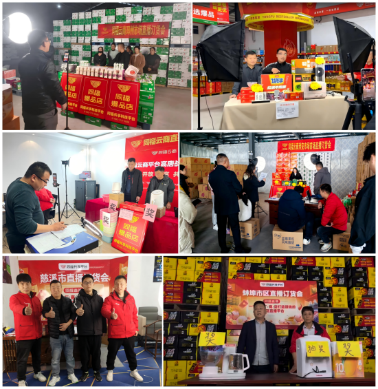 2024年10月，同福直播開啟常態(tài)化運營，各地直播現(xiàn)場。同福供圖